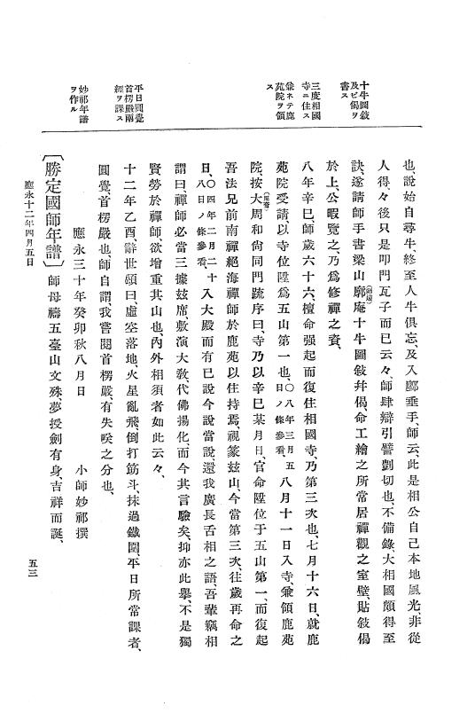 『大日本史料』 7編 7 応永12年正月～同13年5月 p.53