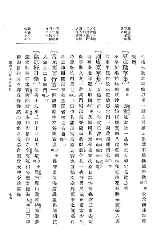 『大日本史料』 7編 7 応永12年正月～同13年5月 p.77
