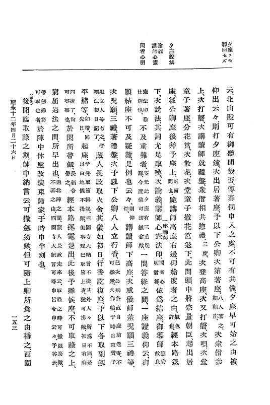 『大日本史料』 7編 7 応永12年正月～同13年5月 p.153
