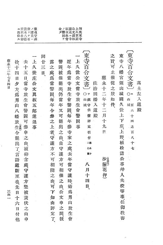 『大日本史料』 7編 7 応永12年正月～同13年5月 p.341