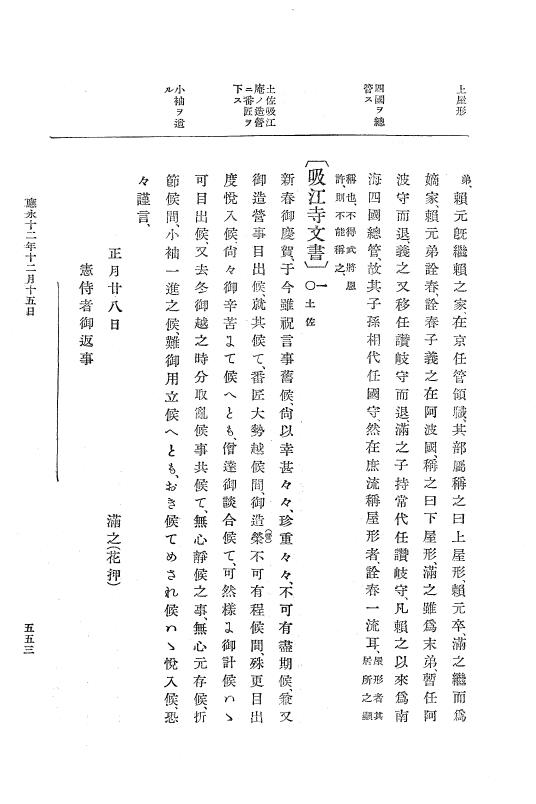 『大日本史料』 7編 7 応永12年正月～同13年5月 p.553
