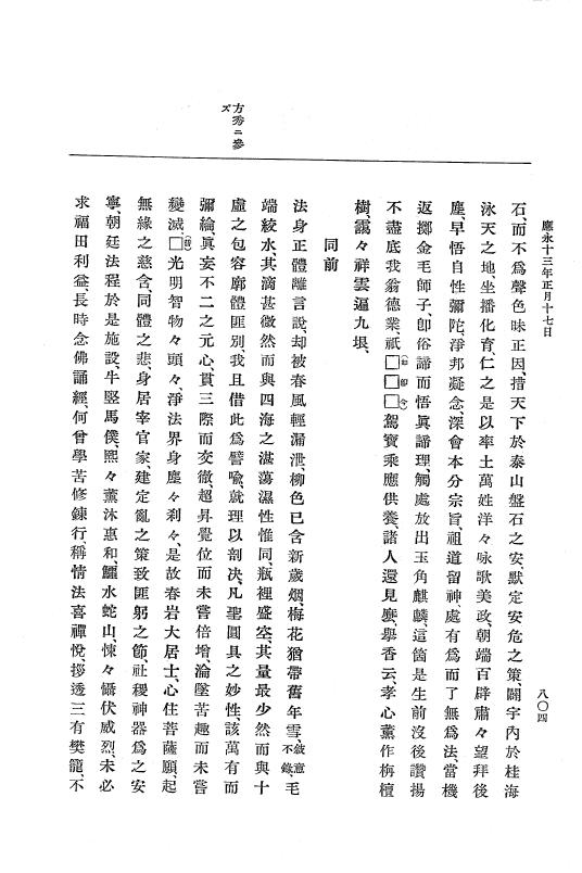 『大日本史料』 7編 7 応永12年正月～同13年5月 p.804
