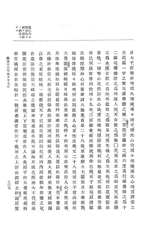 『大日本史料』 7編 7 応永12年正月～同13年5月 p.807