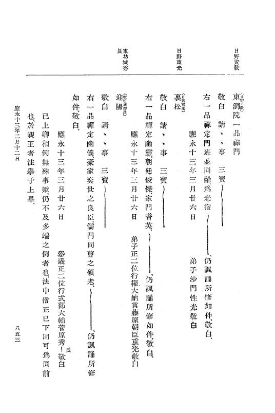 『大日本史料』 7編 7 応永12年正月～同13年5月 p.853
