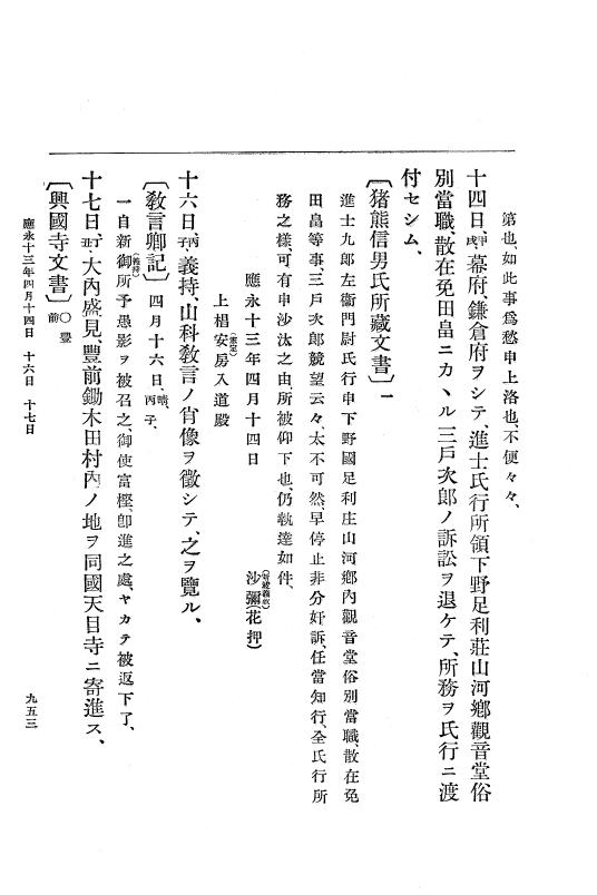『大日本史料』 7編 7 応永12年正月～同13年5月 p.953