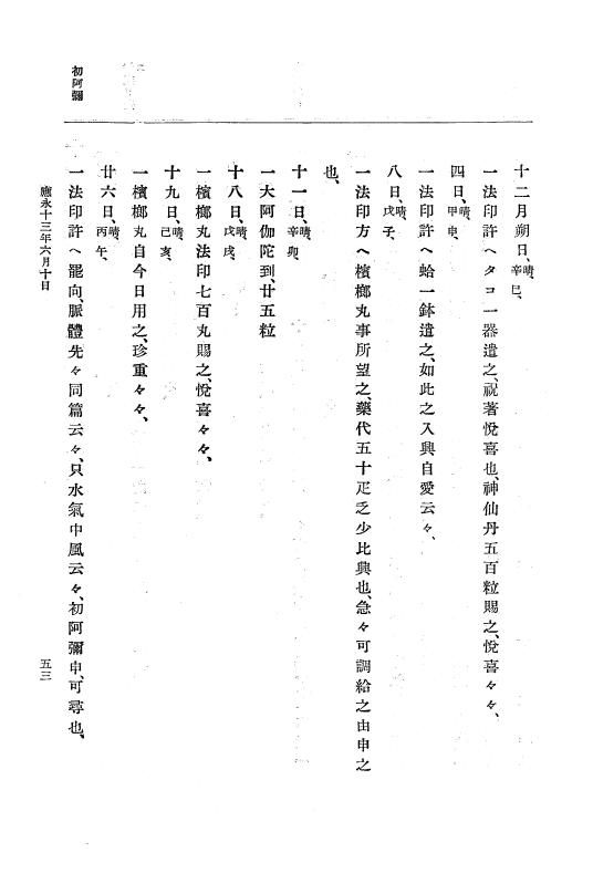 『大日本史料』 7編 8 応永13年6月～同14年7月 p.53