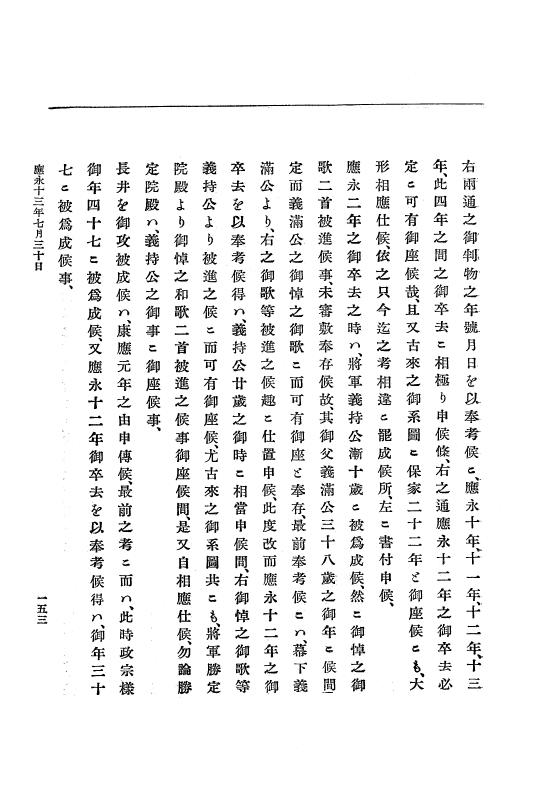 『大日本史料』 7編 8 応永13年6月～同14年7月 p.153