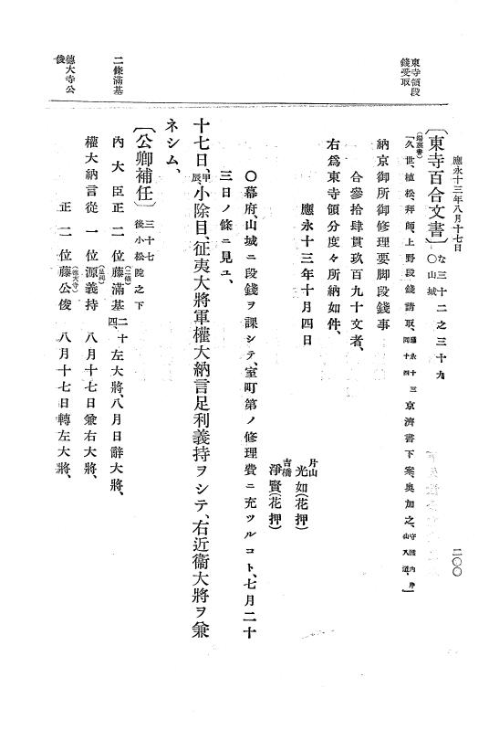 『大日本史料』 7編 8 応永13年6月～同14年7月 p.200