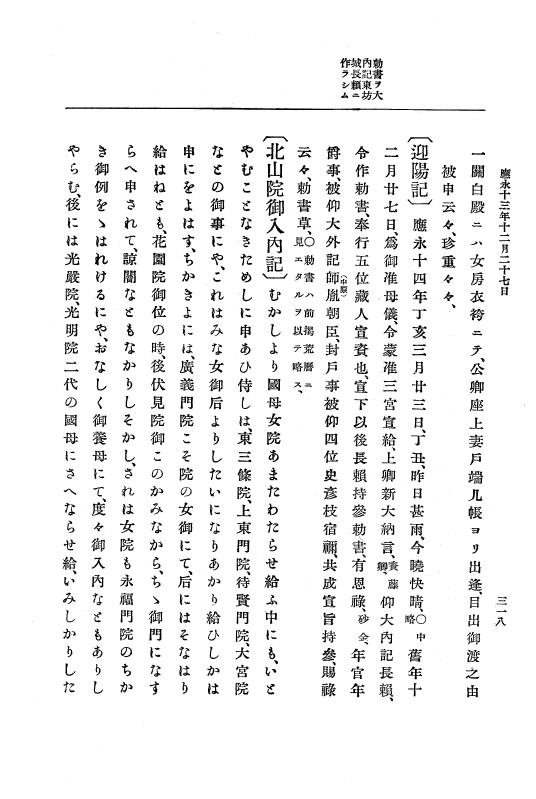 『大日本史料』 7編 8 応永13年6月～同14年7月 p.318