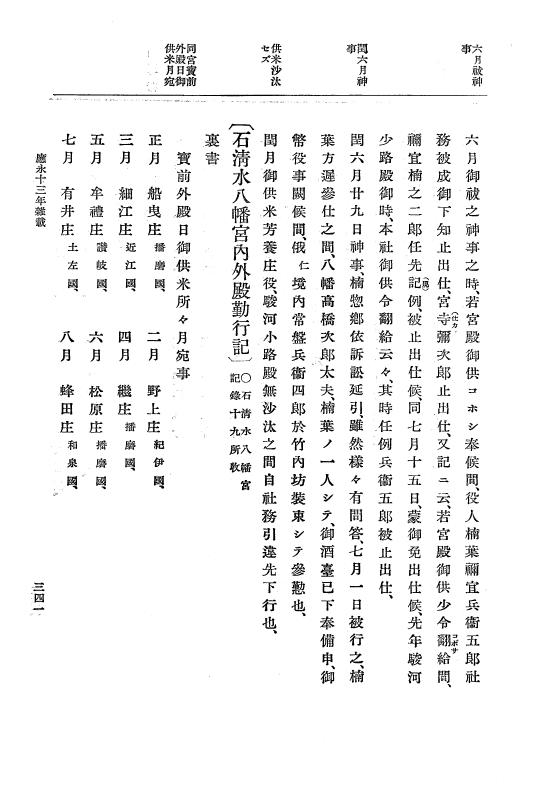 『大日本史料』 7編 8 応永13年6月～同14年7月 p.341
