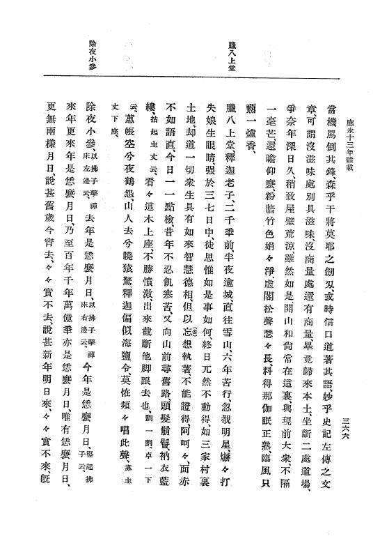 『大日本史料』 7編 8 応永13年6月～同14年7月 p.366
