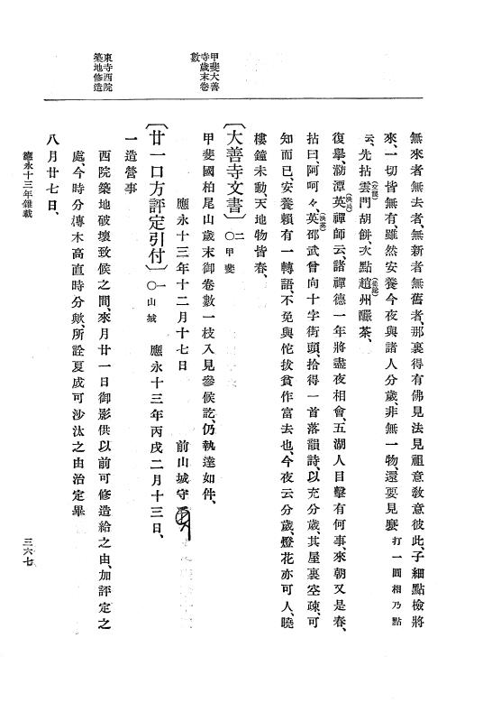 『大日本史料』 7編 8 応永13年6月～同14年7月 p.367
