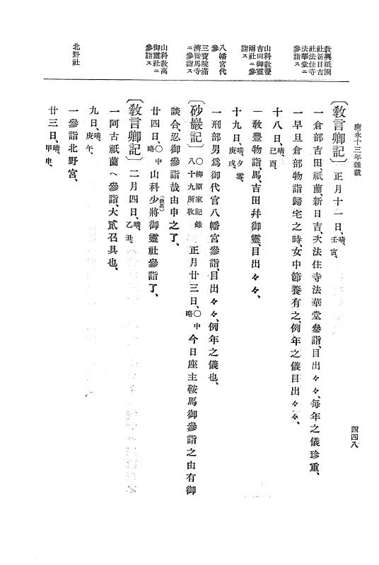 『大日本史料』 7編 8 応永13年6月～同14年7月 p.448