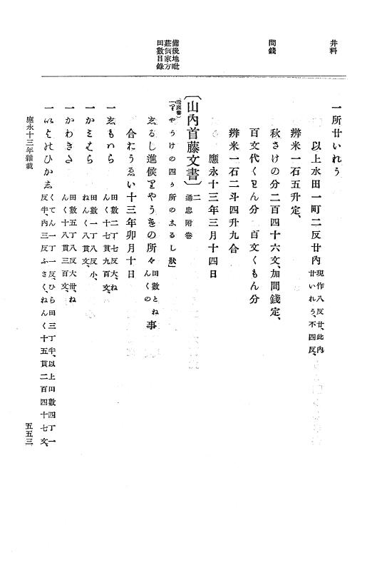『大日本史料』 7編 8 応永13年6月～同14年7月 p.553