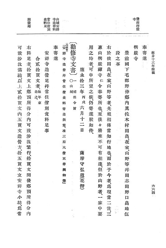 『大日本史料』 7編 8 応永13年6月～同14年7月 p.664