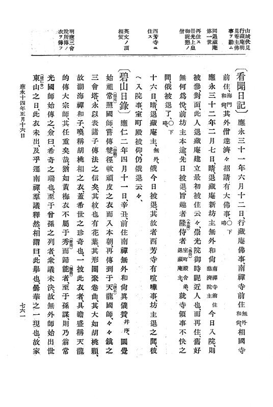 『大日本史料』 7編 8 応永13年6月～同14年7月 p.761
