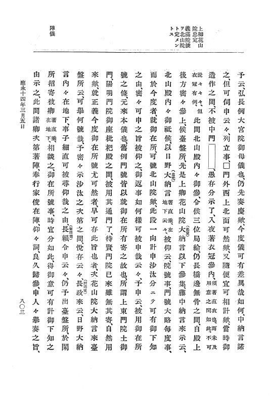 『大日本史料』 7編 8 応永13年6月～同14年7月 p.803