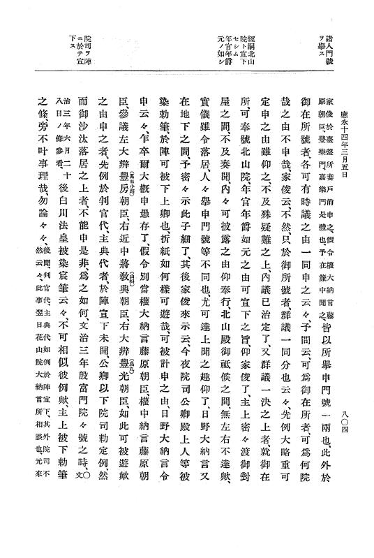 『大日本史料』 7編 8 応永13年6月～同14年7月 p.804