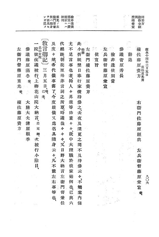 『大日本史料』 7編 8 応永13年6月～同14年7月 p.806
