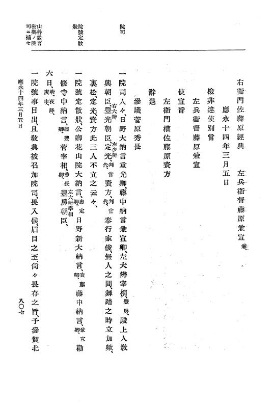 『大日本史料』 7編 8 応永13年6月～同14年7月 p.807
