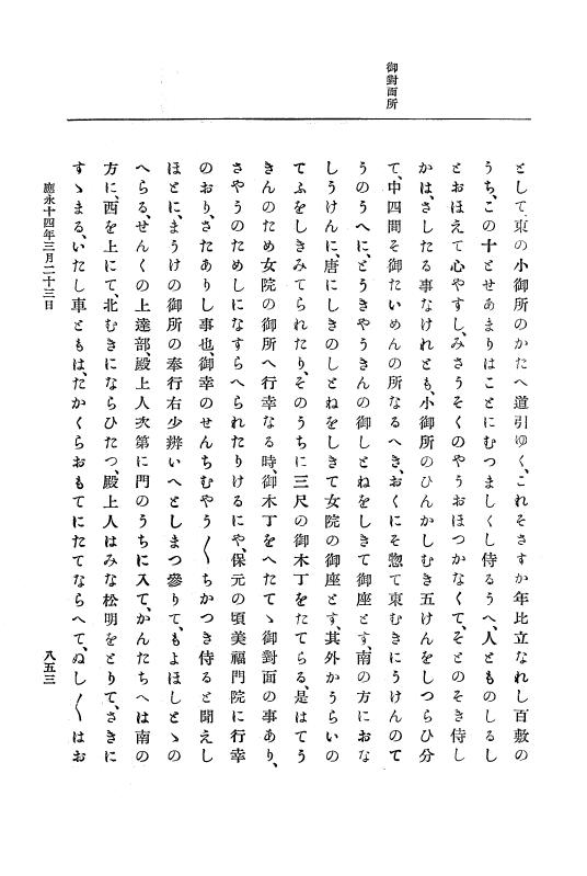 『大日本史料』 7編 8 応永13年6月～同14年7月 p.853