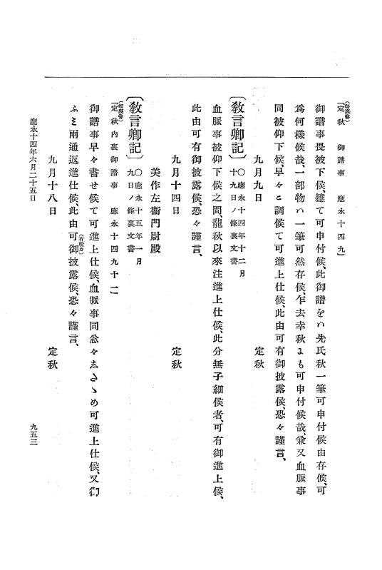 『大日本史料』 7編 8 応永13年6月～同14年7月 p.953