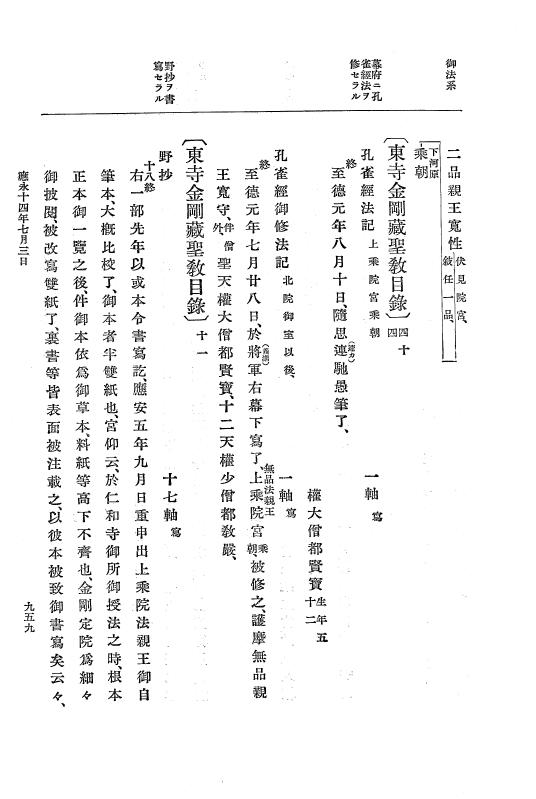 『大日本史料』 7編 8 応永13年6月～同14年7月 p.959