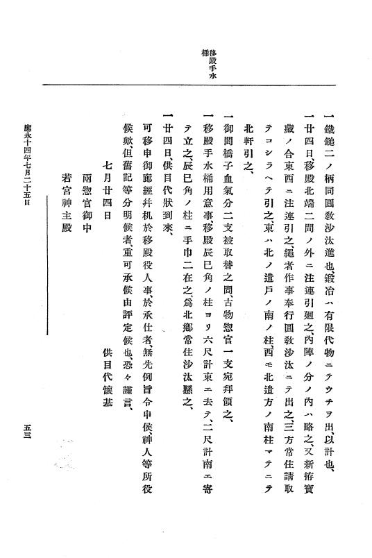 『大日本史料』 7編 9 応永14年7月～同15年4月 p.53