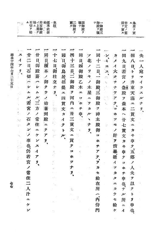 『大日本史料』 7編 9 応永14年7月～同15年4月 p.77
