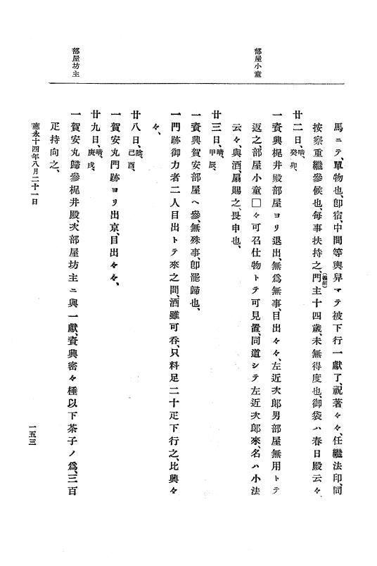 『大日本史料』 7編 9 応永14年7月～同15年4月 p.153