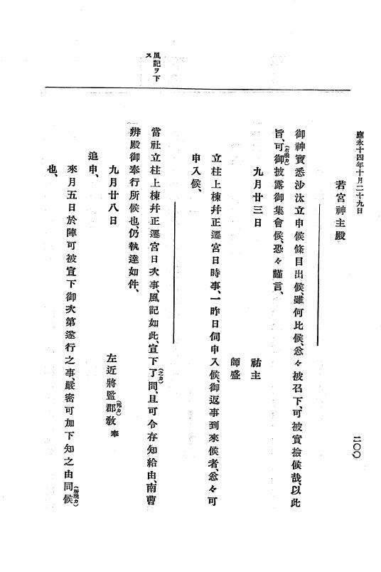 『大日本史料』 7編 9 応永14年7月～同15年4月 p.200