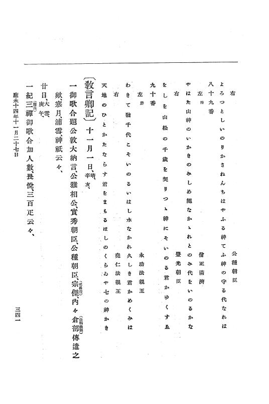 『大日本史料』 7編 9 応永14年7月～同15年4月 p.341