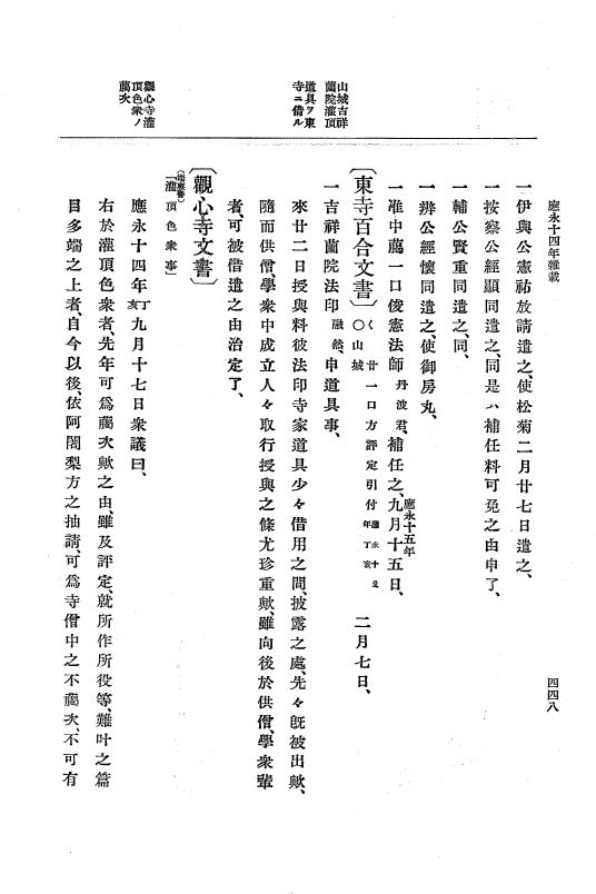 『大日本史料』 7編 9 応永14年7月～同15年4月 p.448