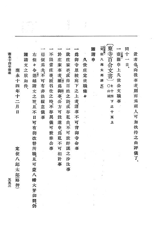『大日本史料』 7編 9 応永14年7月～同15年4月 p.553