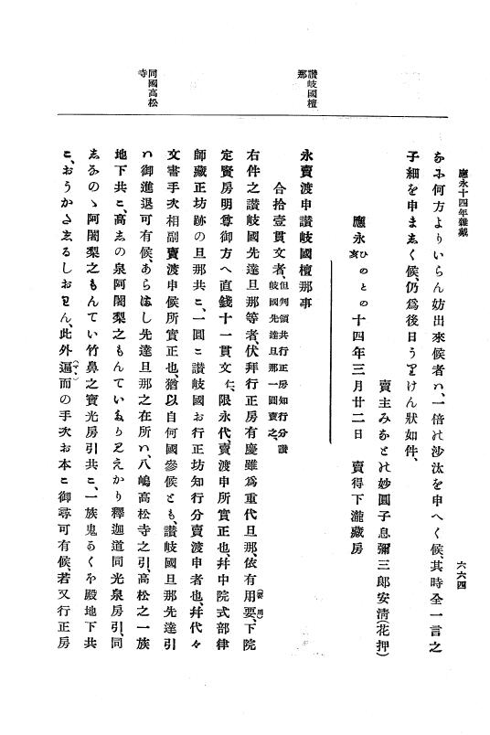 『大日本史料』 7編 9 応永14年7月～同15年4月 p.664
