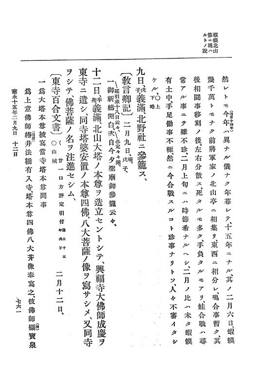 『大日本史料』 7編 9 応永14年7月～同15年4月 p.761
