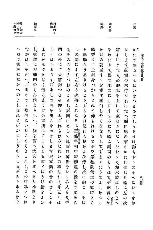 『大日本史料』 7編 9 応永14年7月～同15年4月 p.804