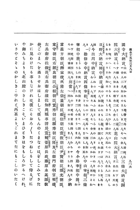 『大日本史料』 7編 9 応永14年7月～同15年4月 p.806