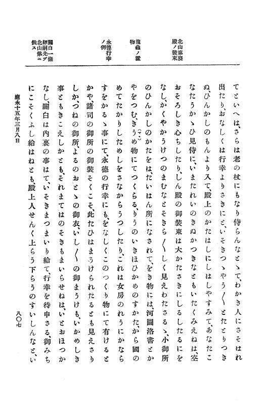 『大日本史料』 7編 9 応永14年7月～同15年4月 p.807