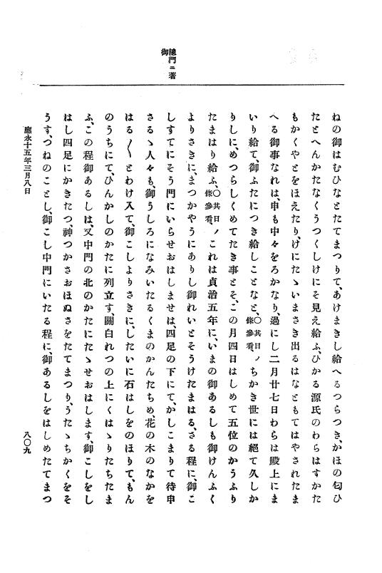 『大日本史料』 7編 9 応永14年7月～同15年4月 p.809