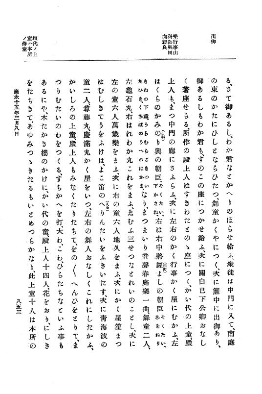 『大日本史料』 7編 9 応永14年7月～同15年4月 p.853