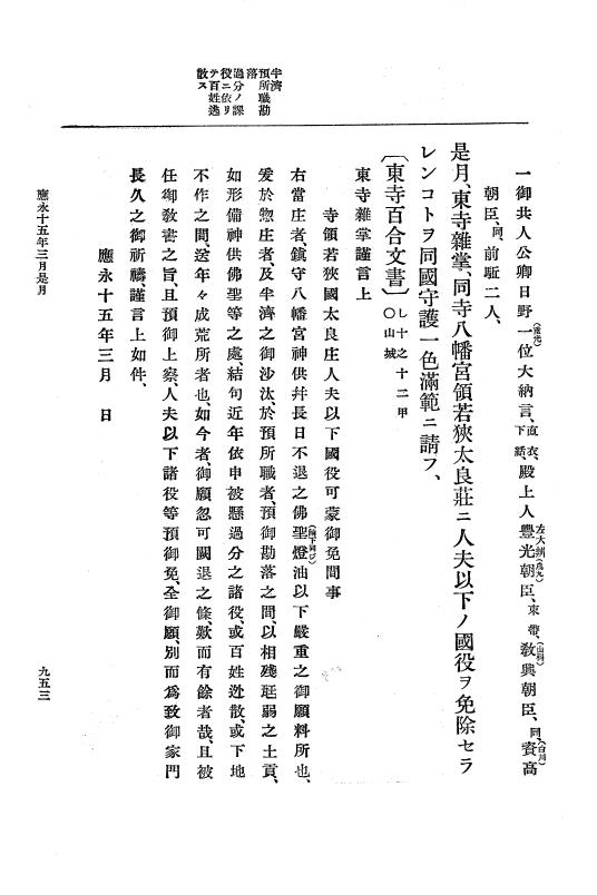 『大日本史料』 7編 9 応永14年7月～同15年4月 p.953