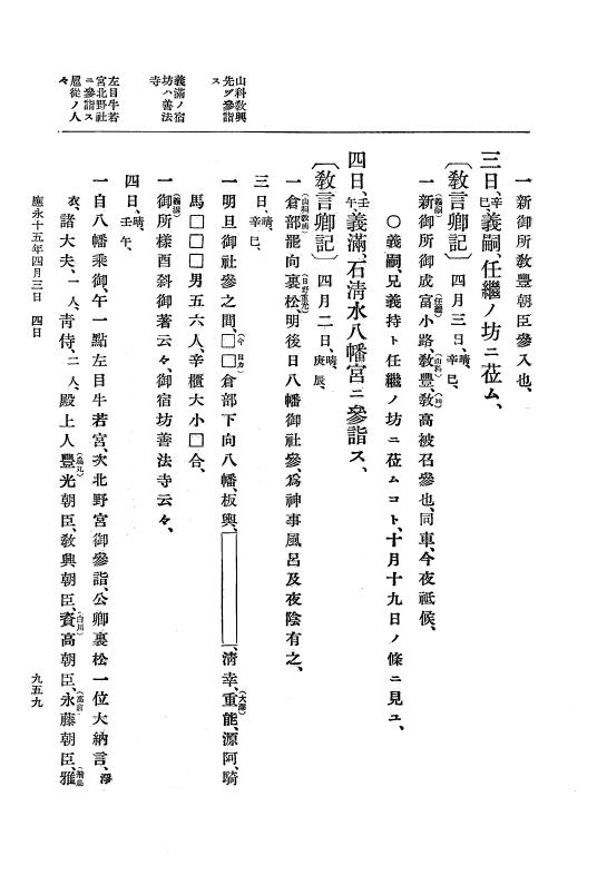 『大日本史料』 7編 9 応永14年7月～同15年4月 p.959