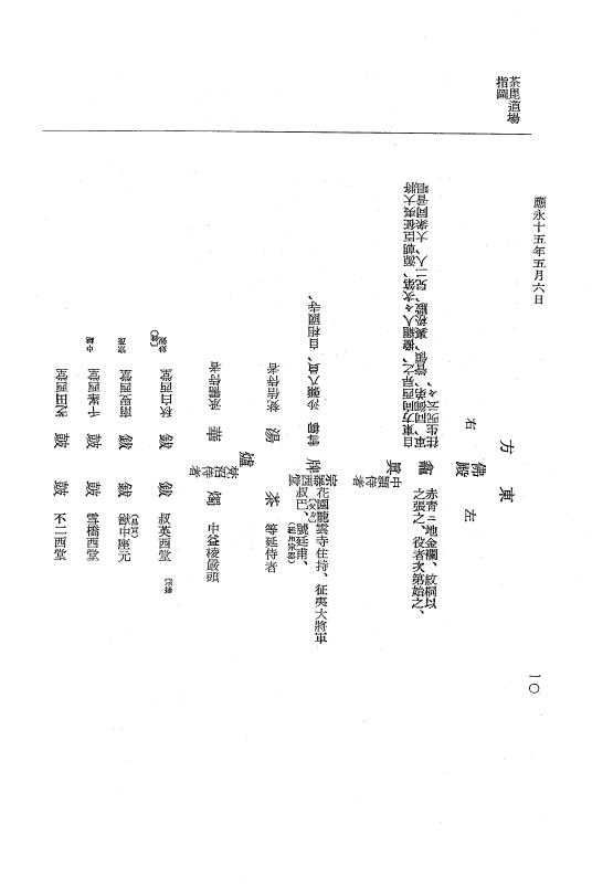 『大日本史料』 7編 10 応永15年5月～同年10月 p.10