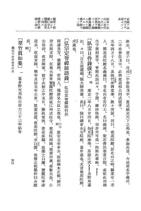 『大日本史料』 7編 10 応永15年5月～同年10月 p.53