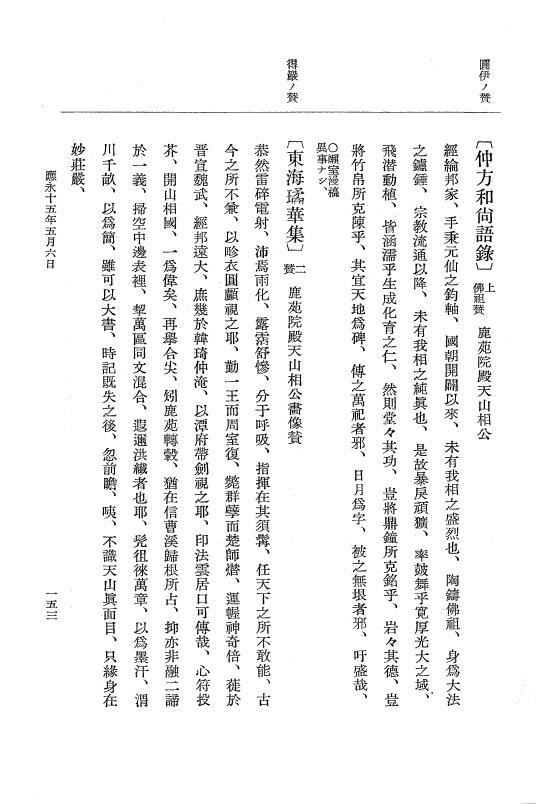 『大日本史料』 7編 10 応永15年5月～同年10月 p.153