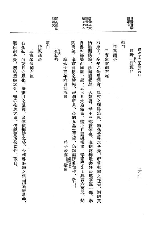 『大日本史料』 7編 10 応永15年5月～同年10月 p.200