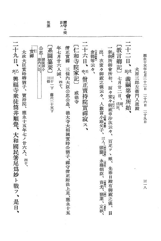 『大日本史料』 7編 10 応永15年5月～同年10月 p.318