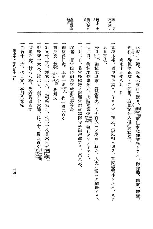 『大日本史料』 7編 10 応永15年5月～同年10月 p.341