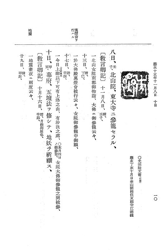 『大日本史料』 7編 11 応永15年11月～同16年6月 p.10